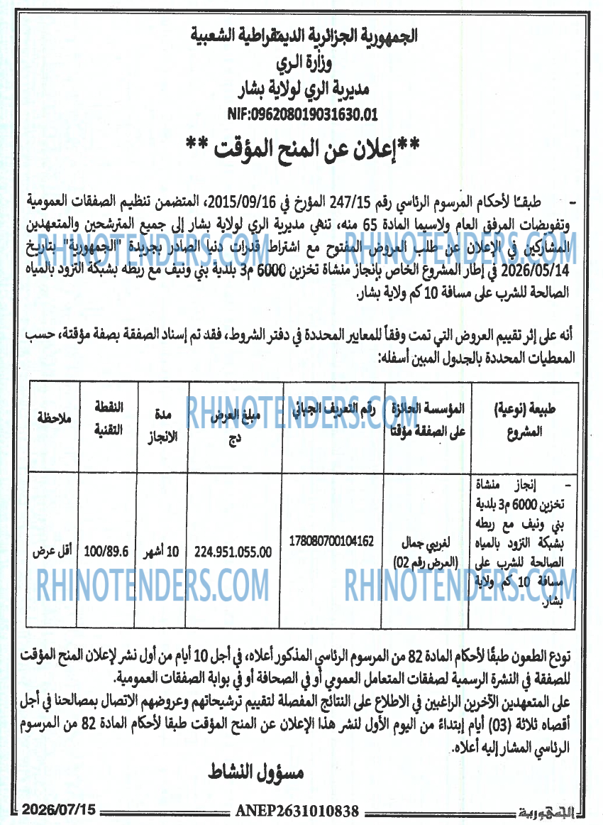 الجمهورية