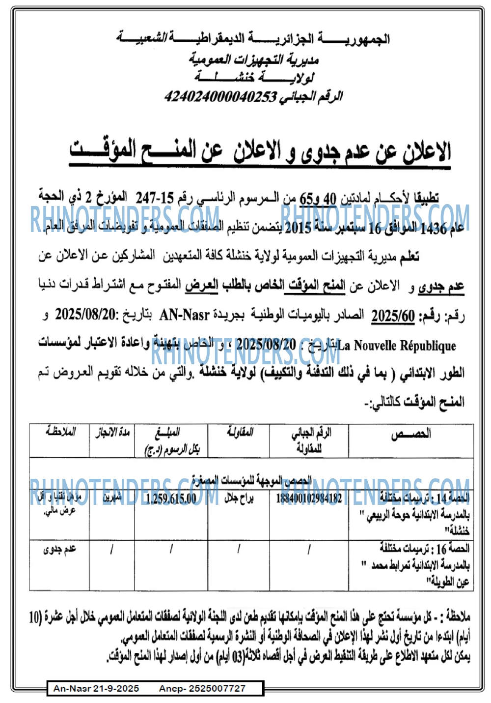 AN-NASR