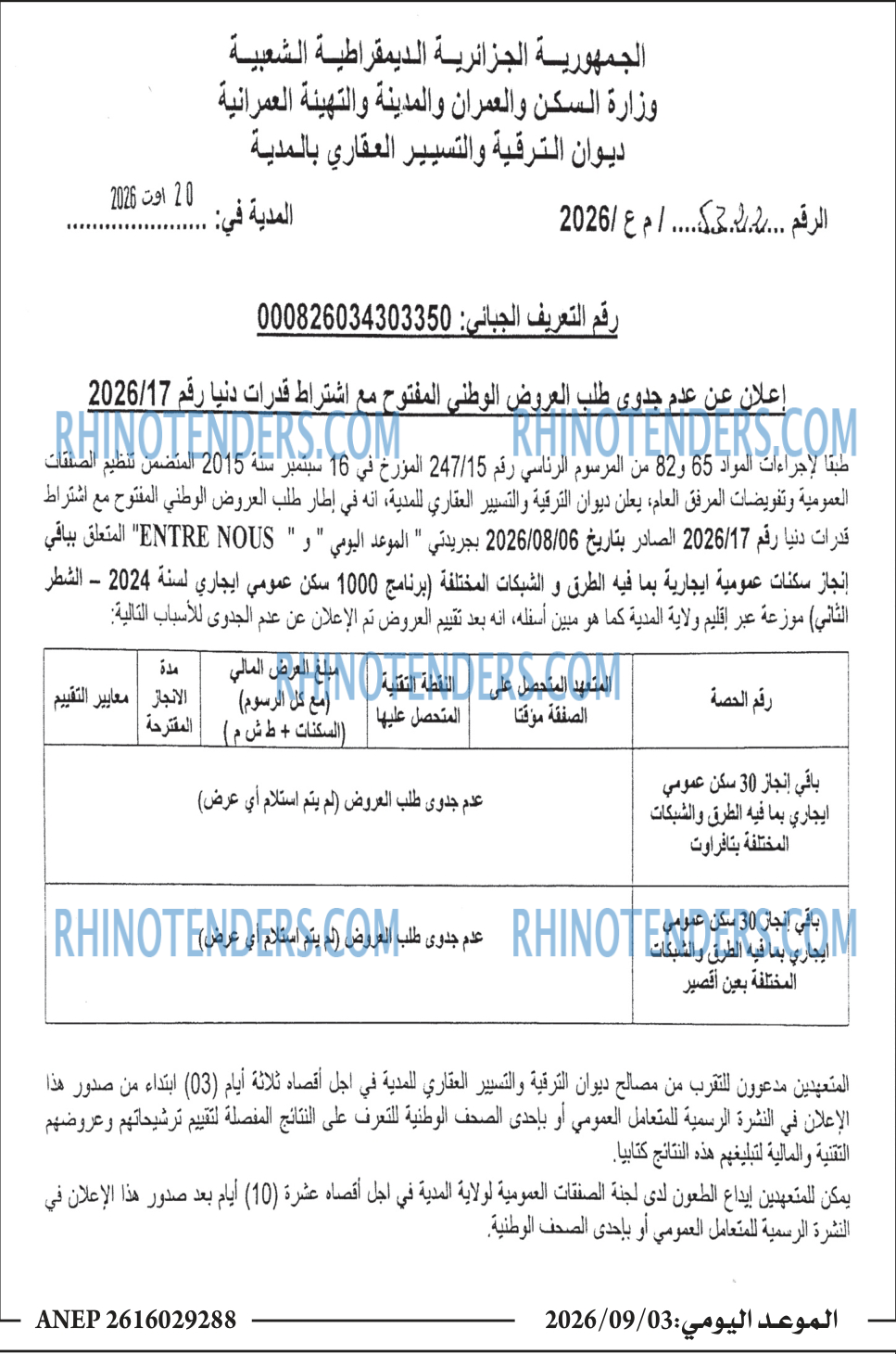 الموعد اليومي