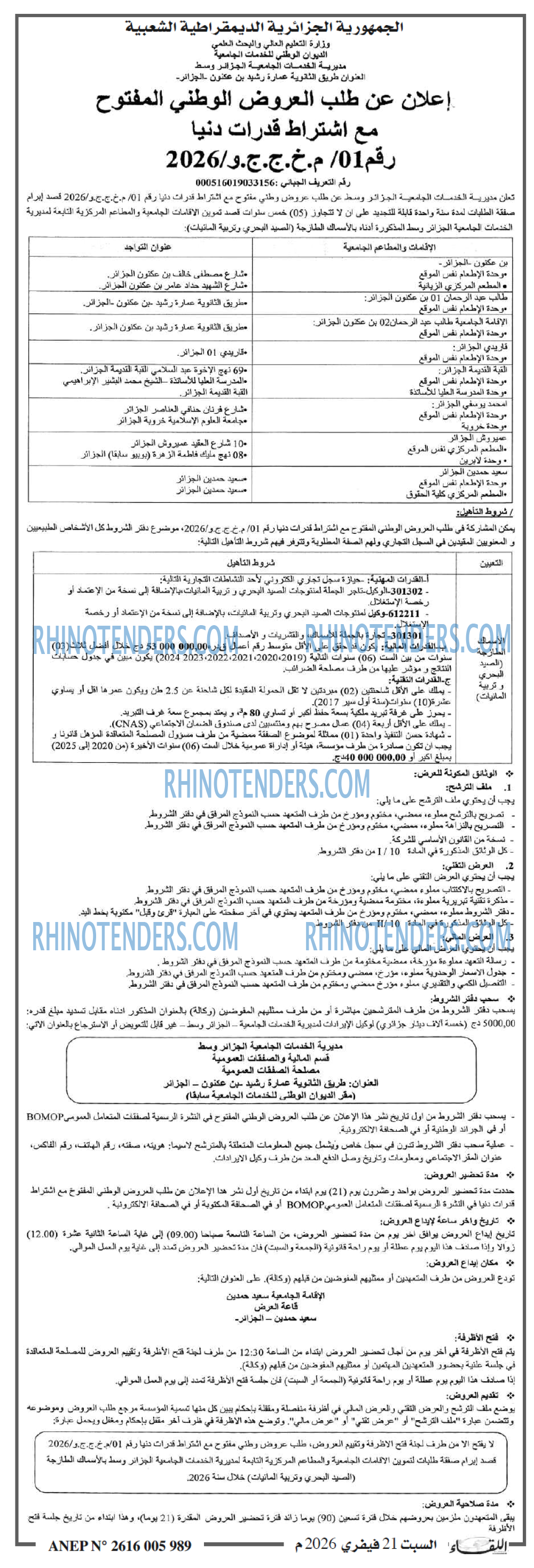 اللقاء