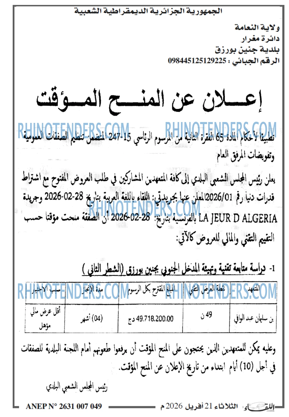 اللقاء