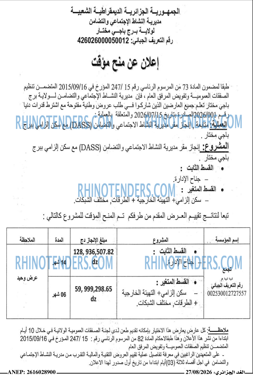 Rhinotenders
