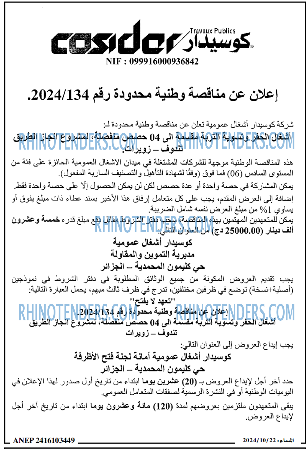 المساء