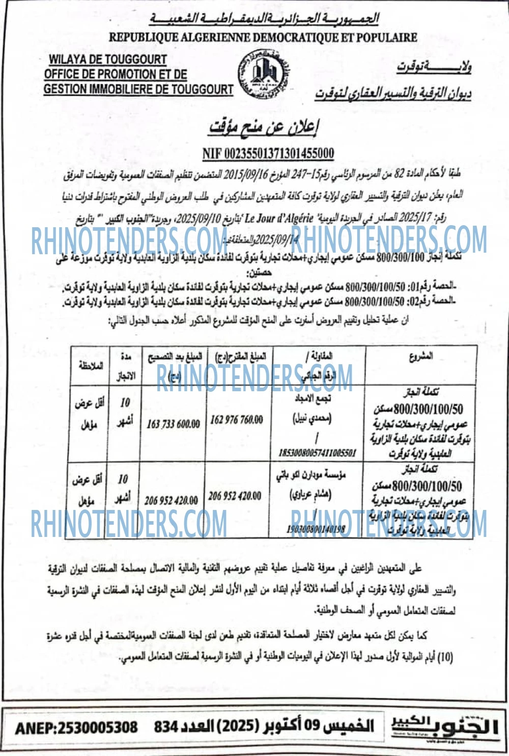 الفجر