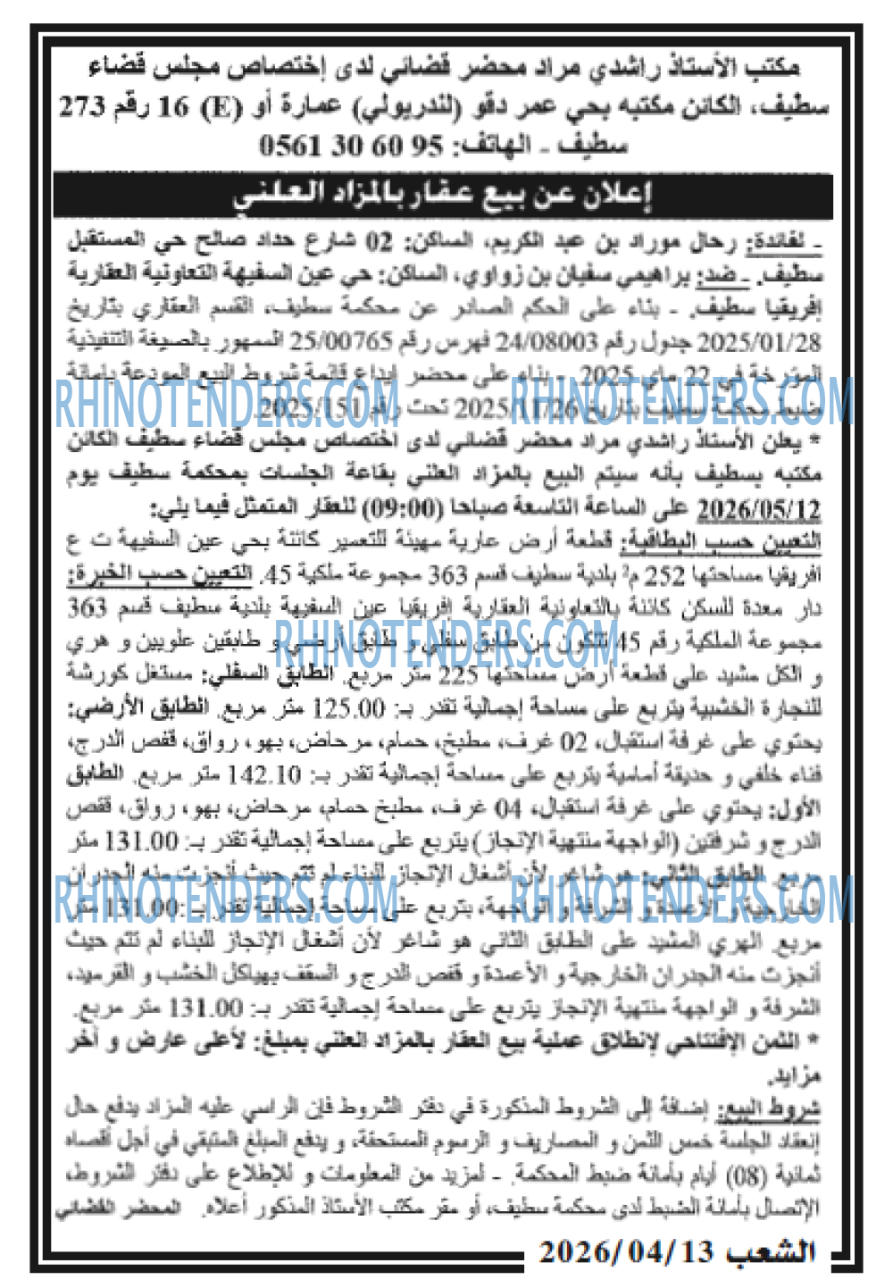 الشعب