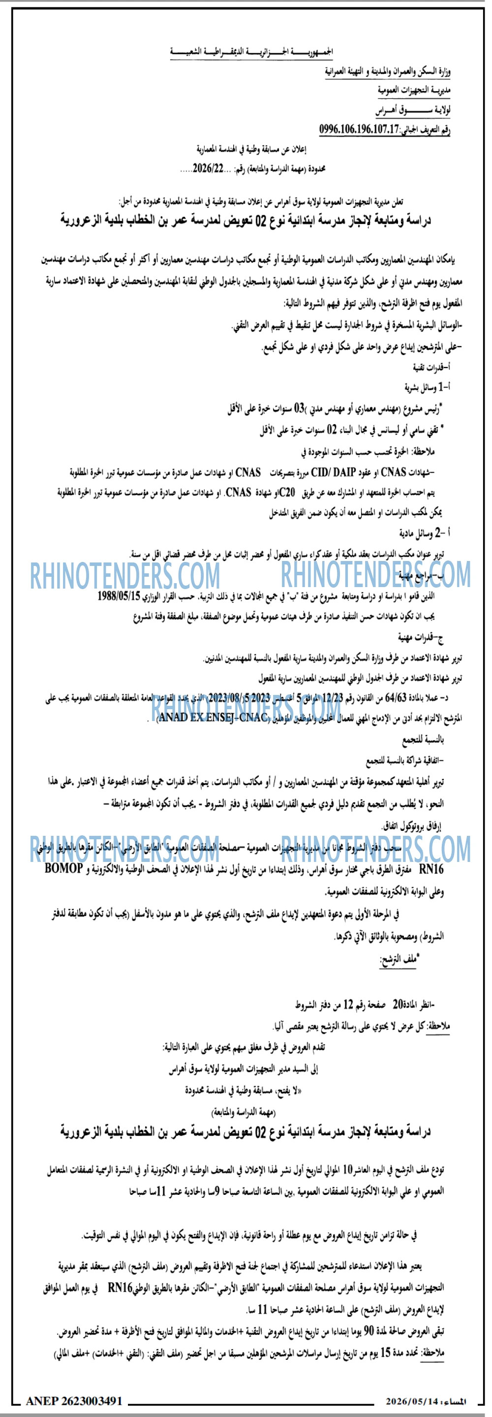 المساء