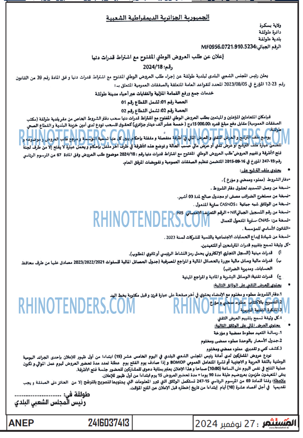 Rhinotenders
