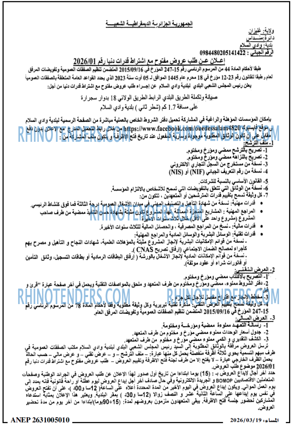 المساء