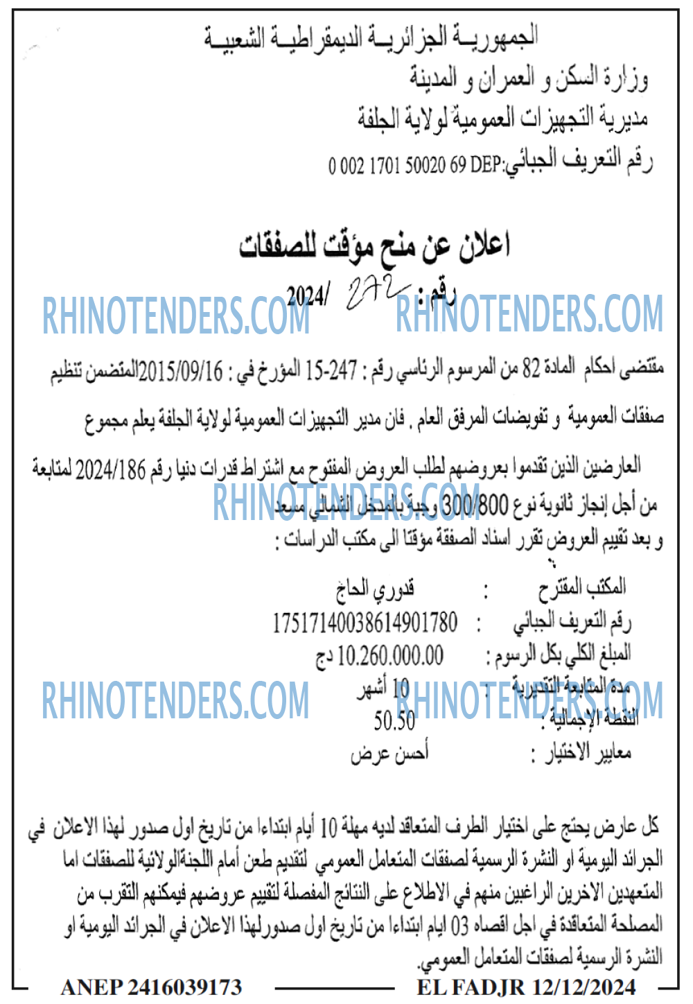 الفجر