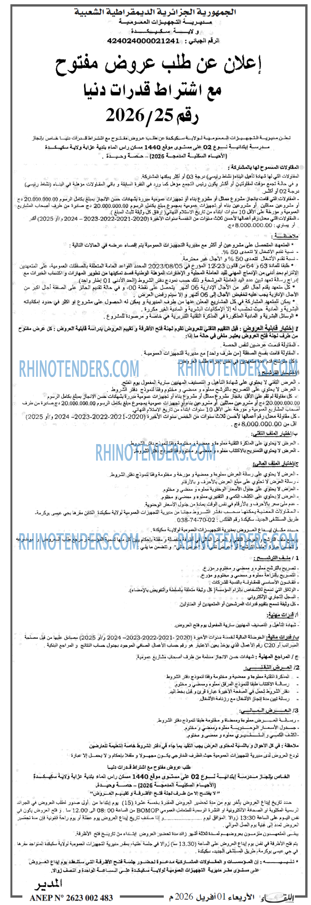 اللقاء