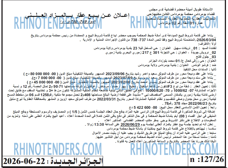 الجزائر الجديدة
