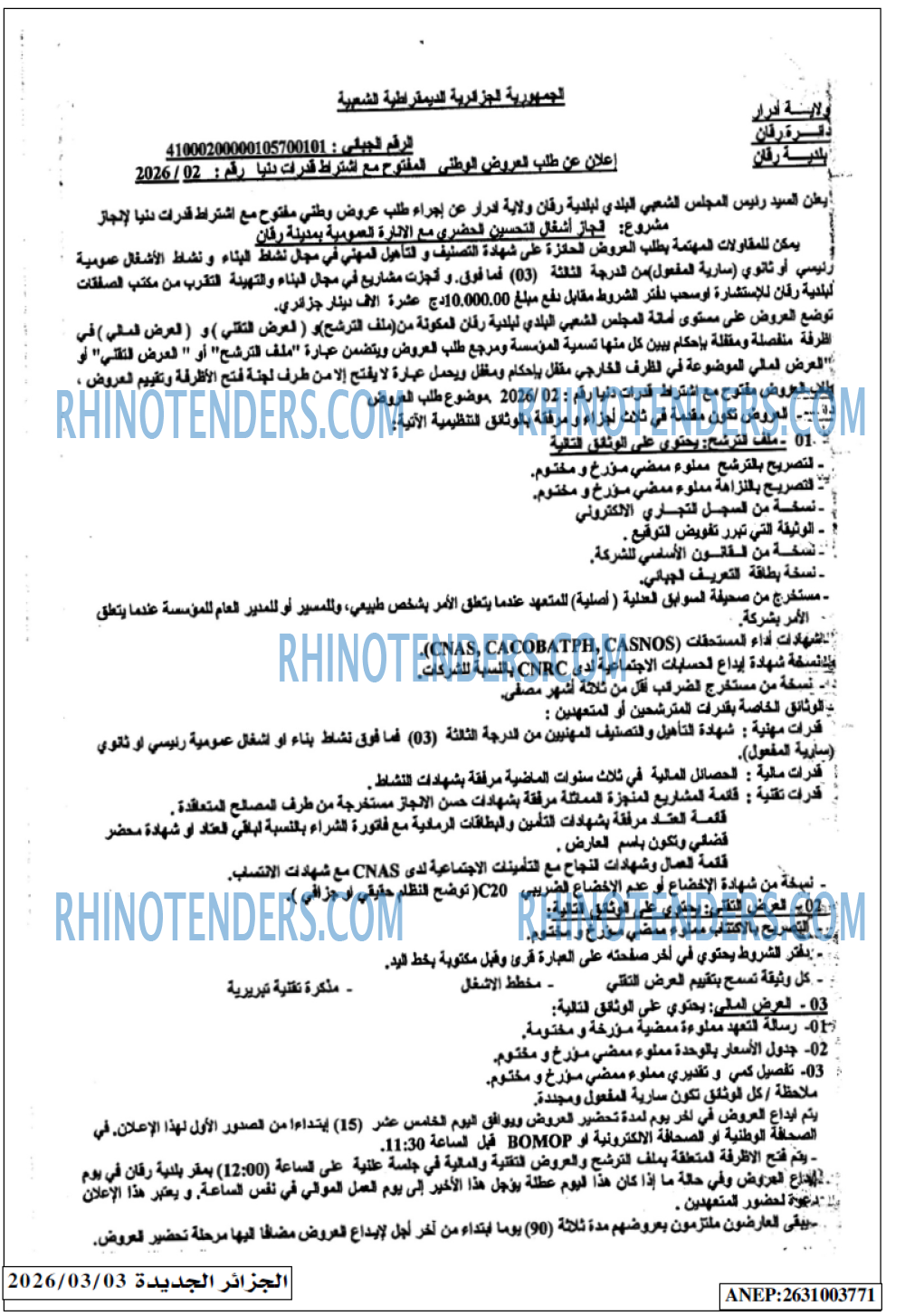 الجزائر الجديدة