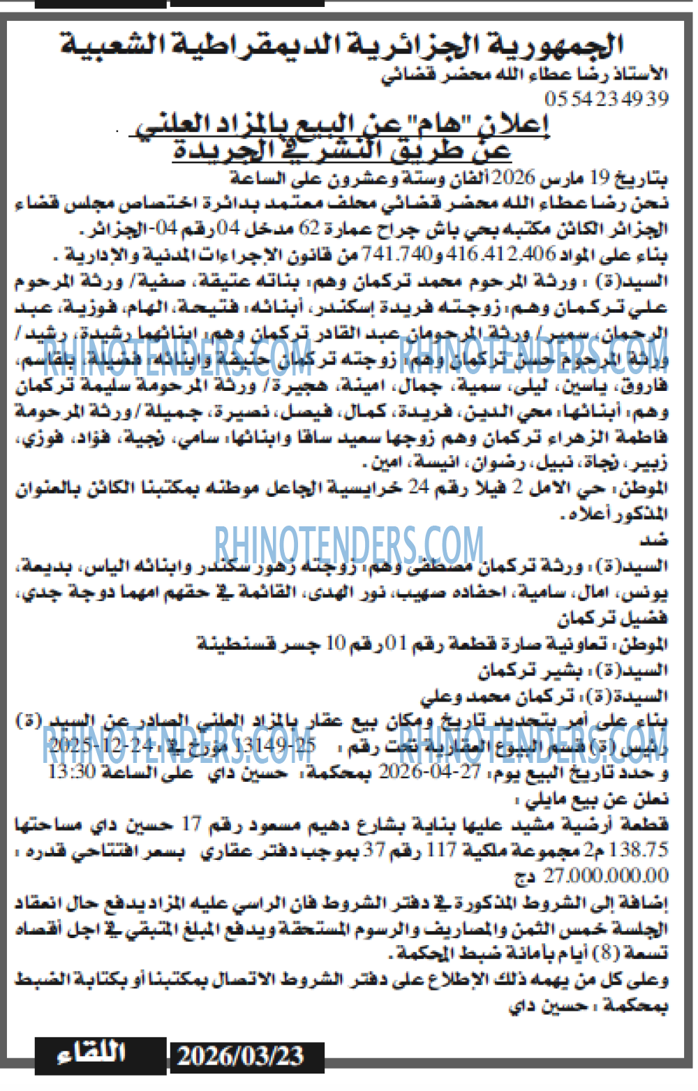 اللقاء