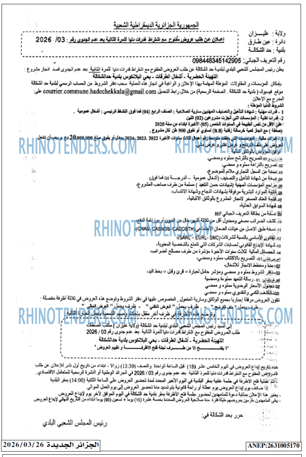 الجزائر الجديدة