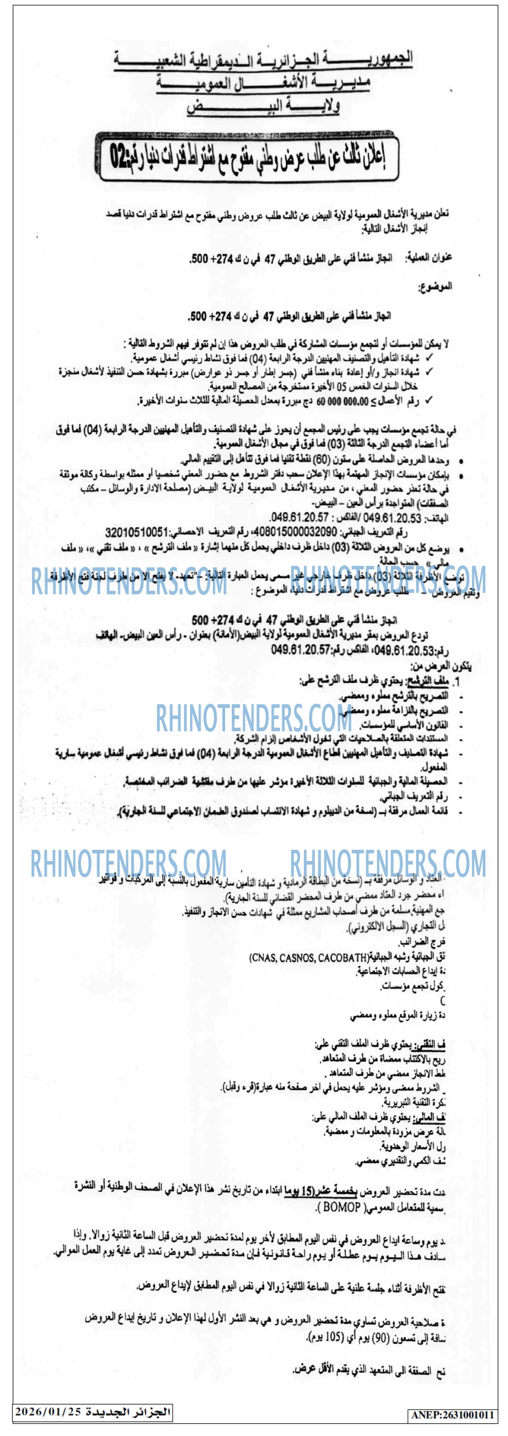الجزائر الجديدة