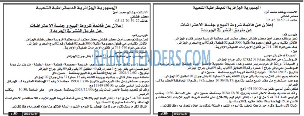 اللقاء