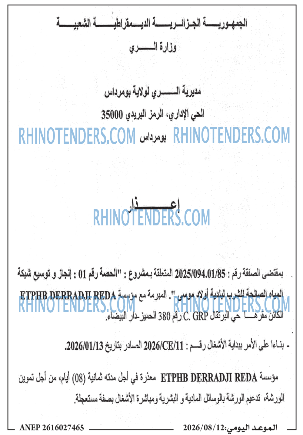الموعد اليومي