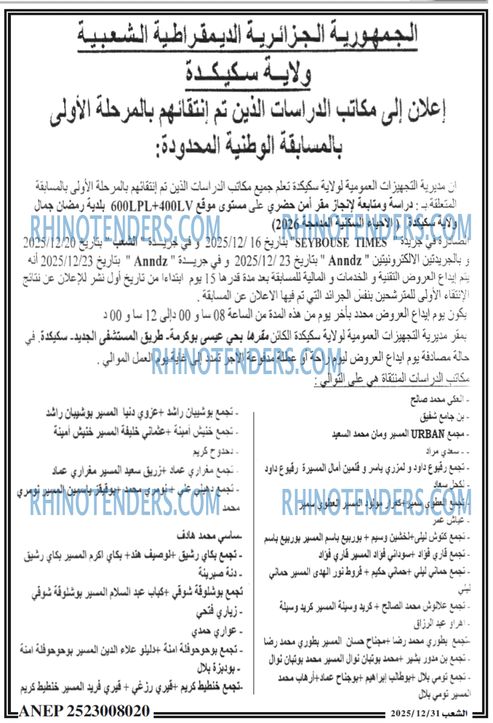 الشعب