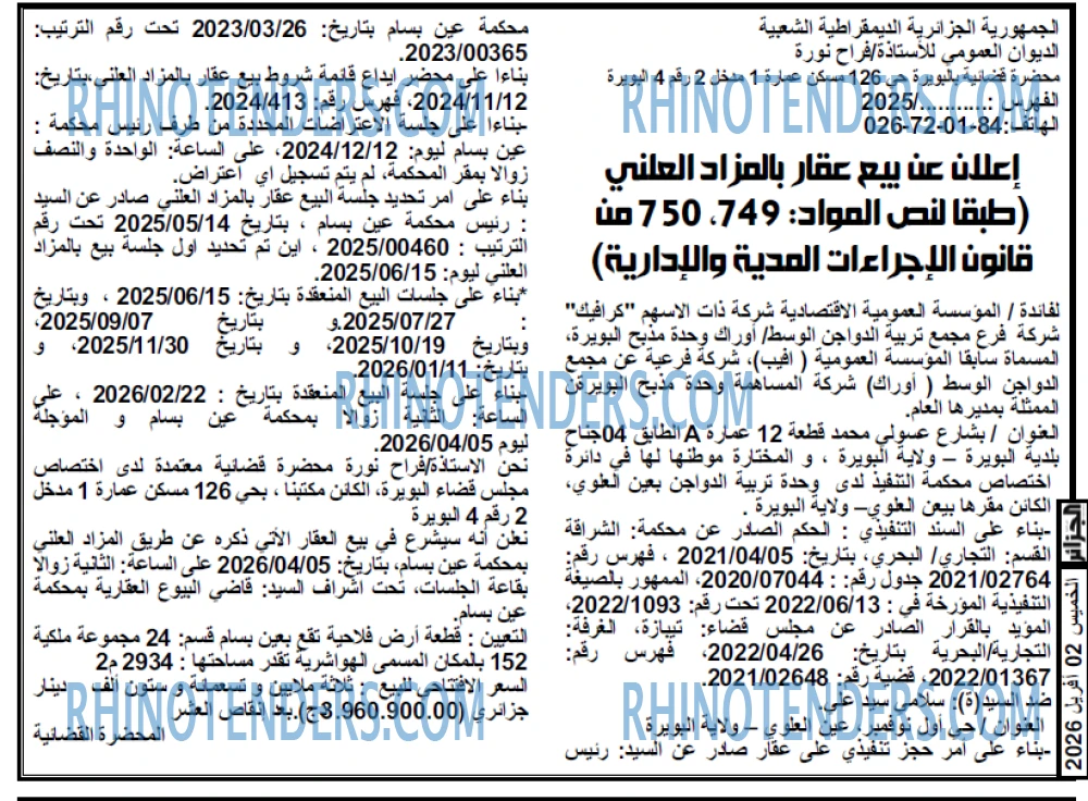 الجزائر