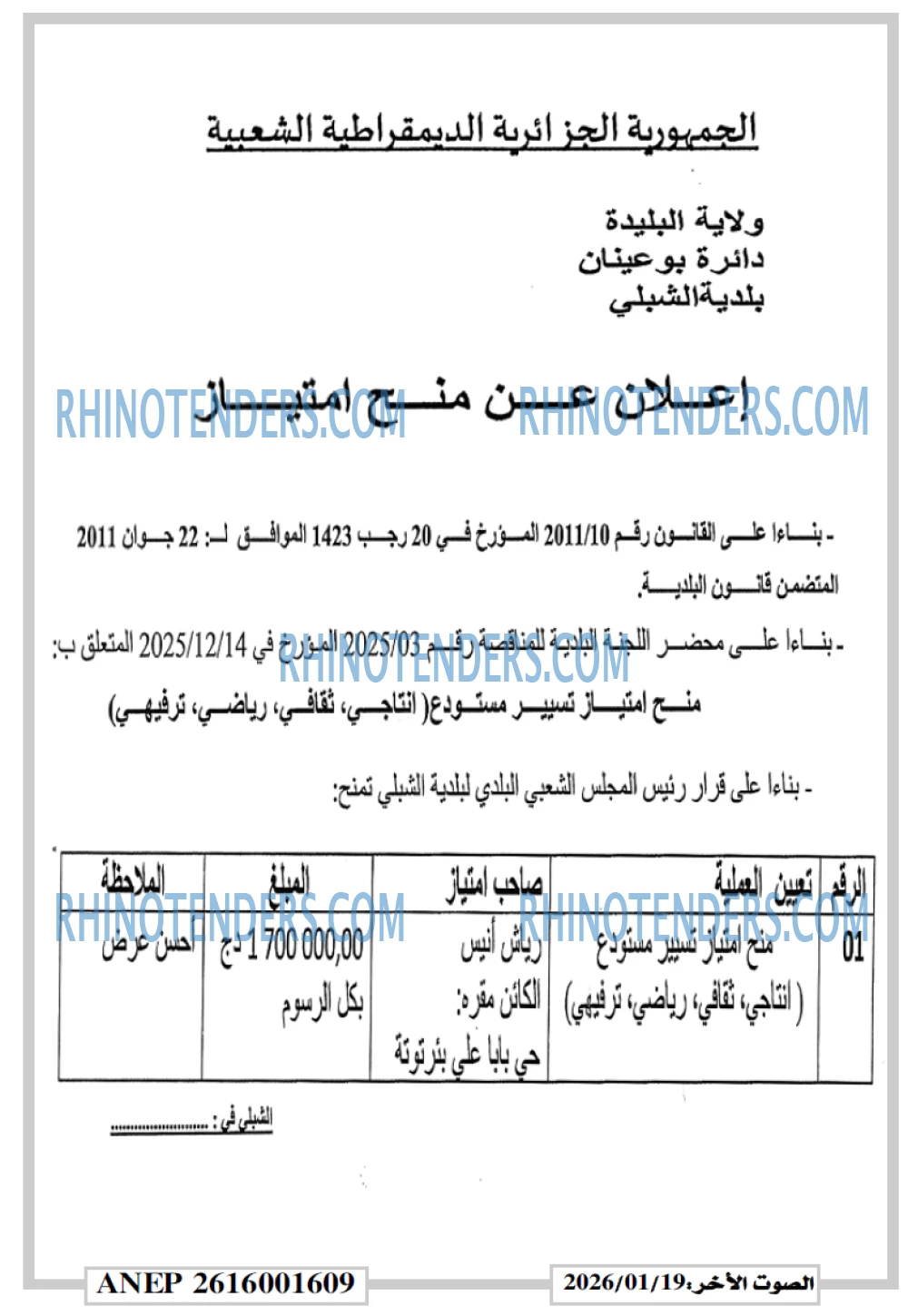 الصوت الاخر