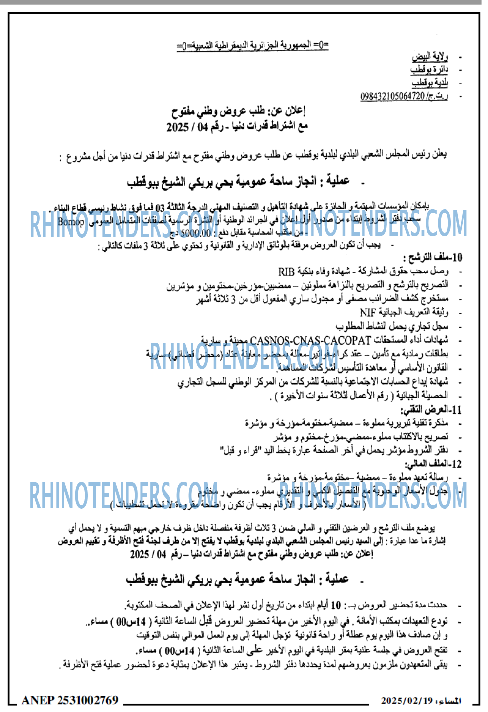 المساء