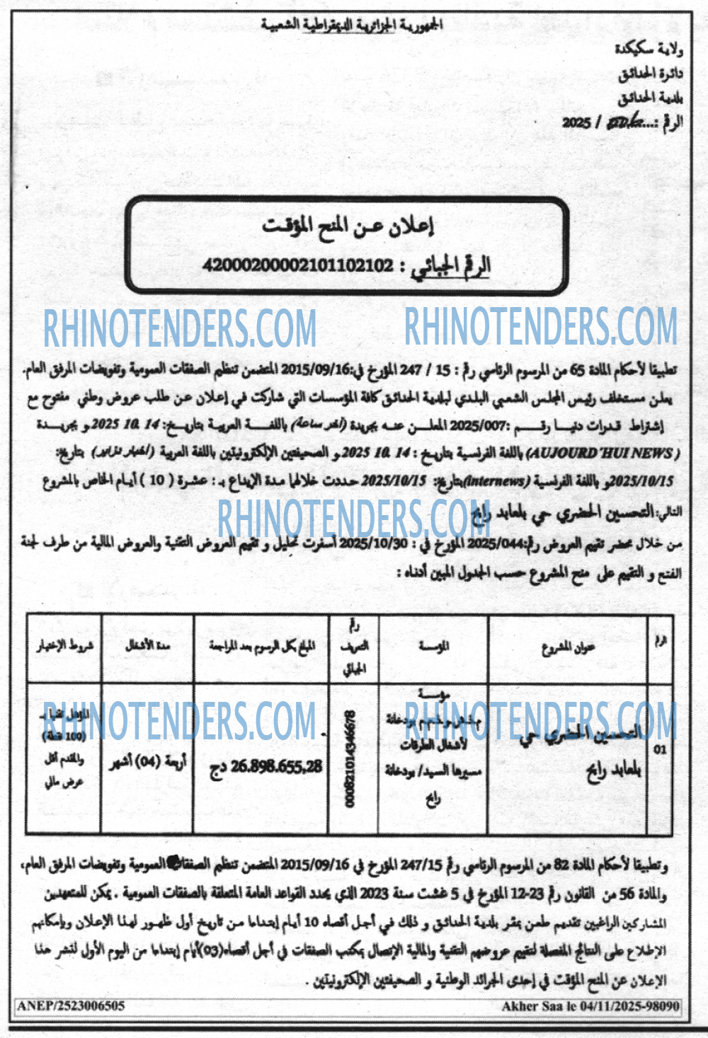أخر الساعة