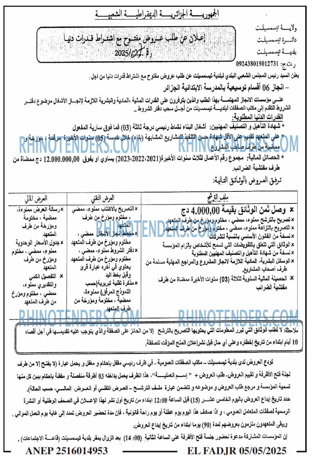 الفجر