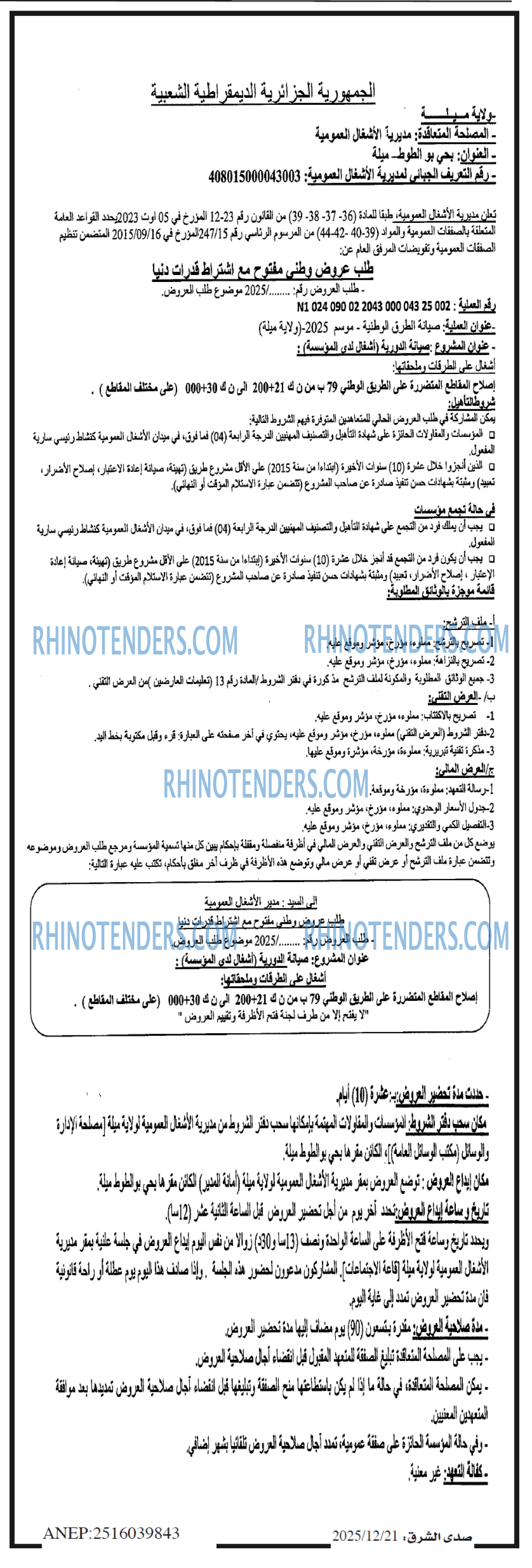 صدى الشرق