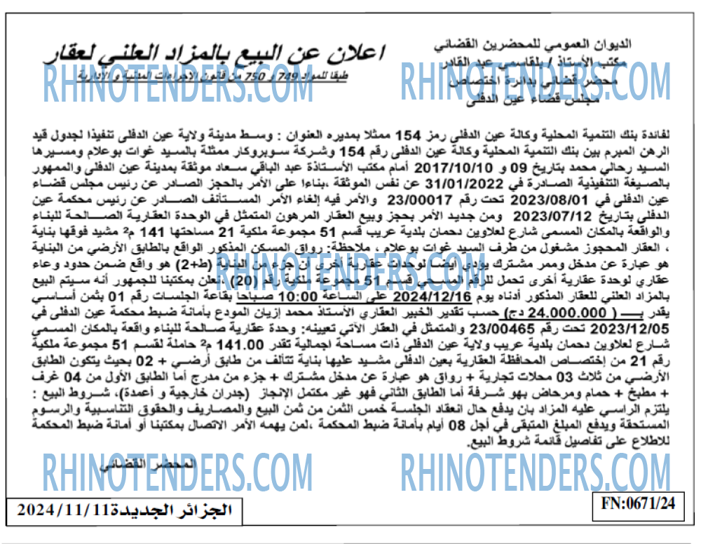 الجزائر الجديدة