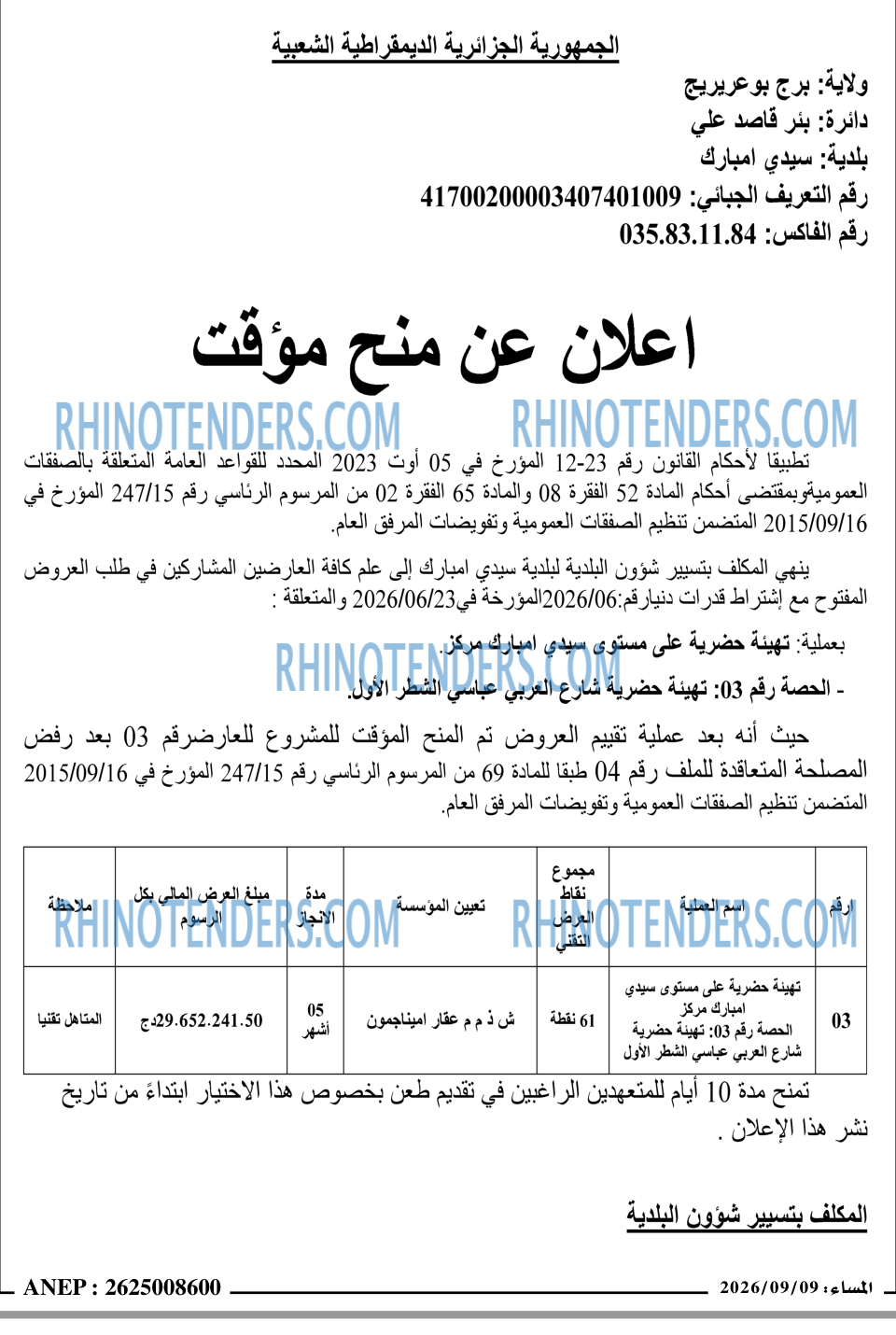 المساء