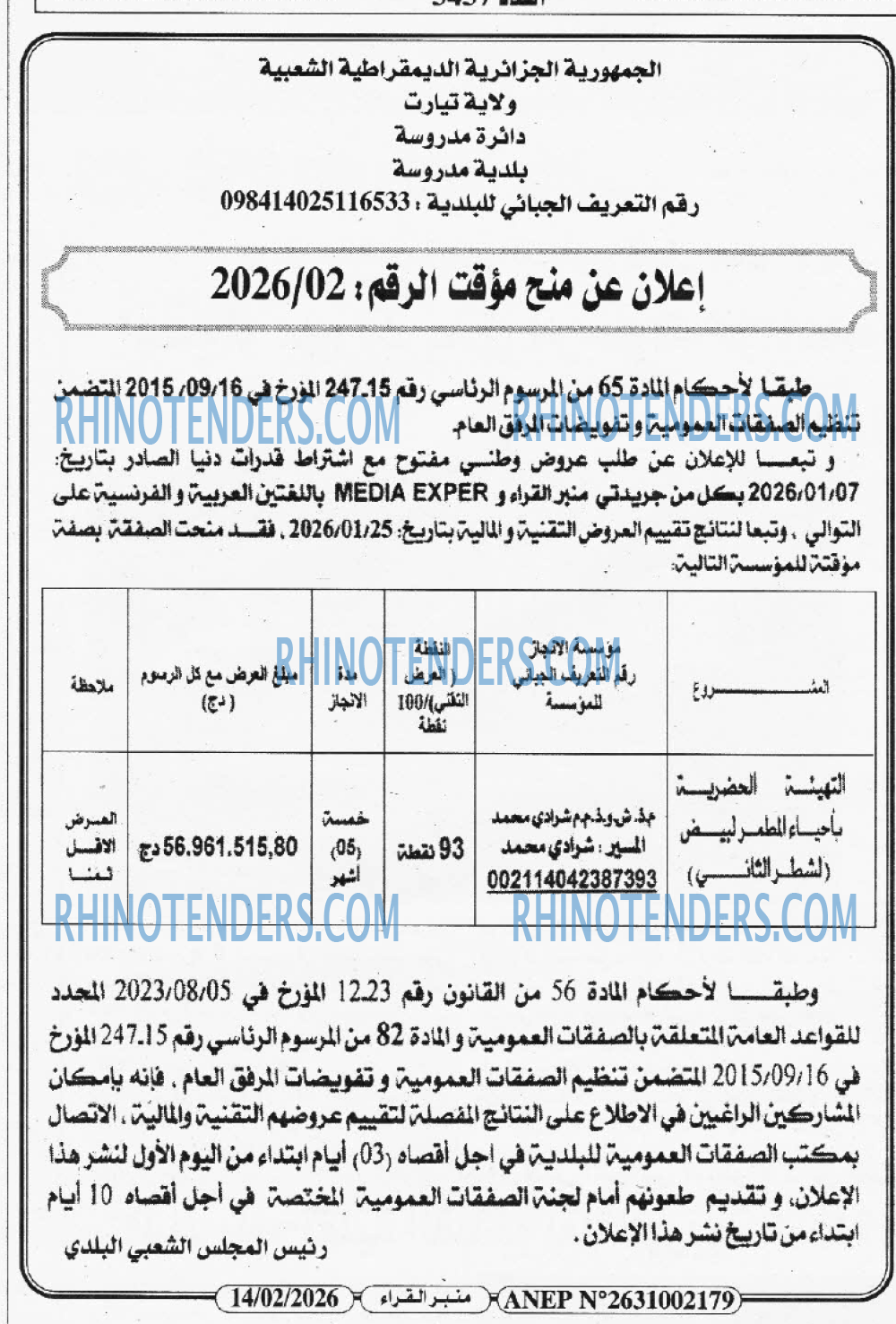 منبر القراء
