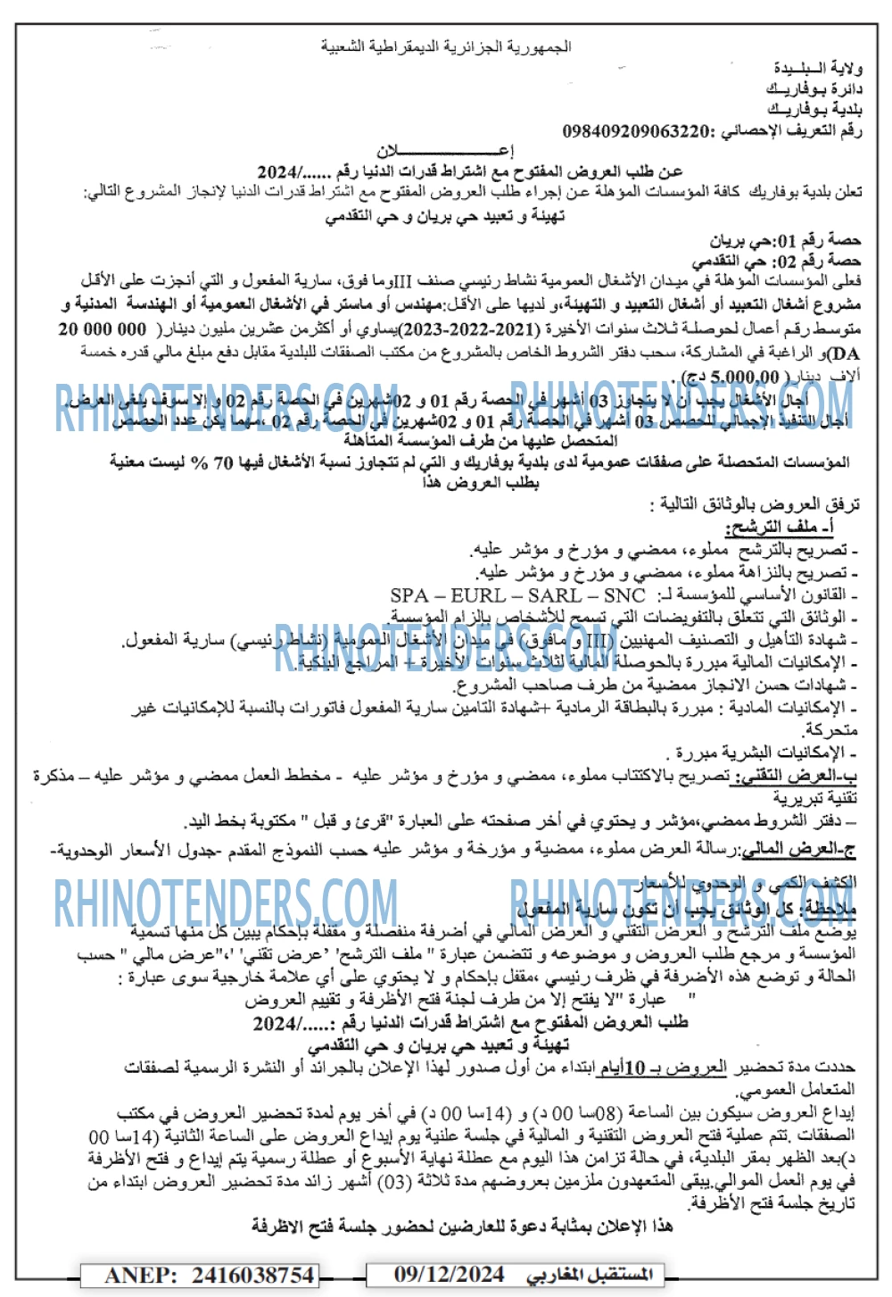 المسار العربي