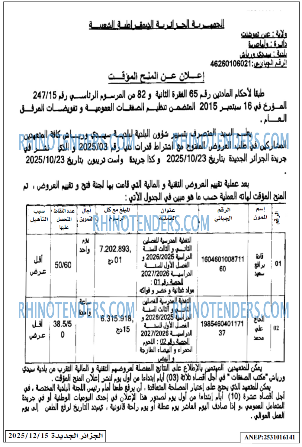 الجزائر الجديدة