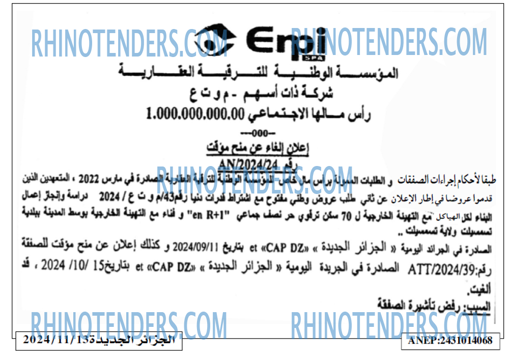 الجزائر الجديدة