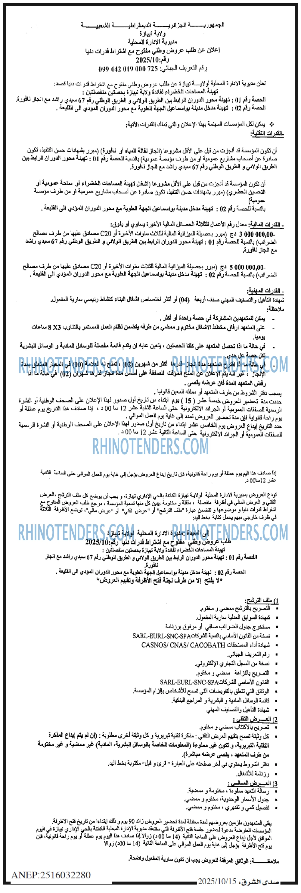 صدى الشرق