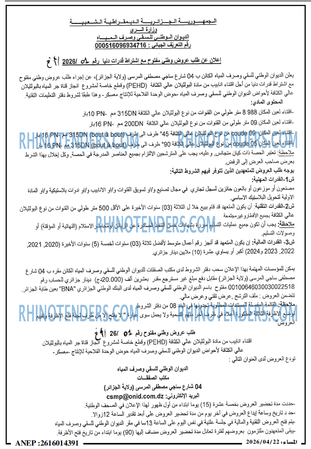 المساء