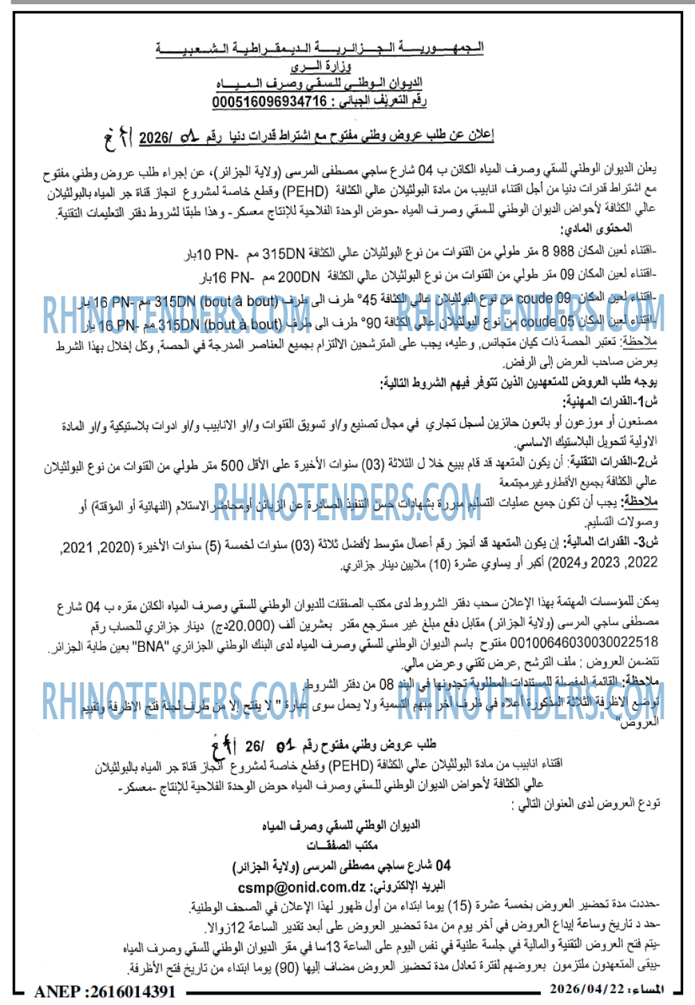 المساء