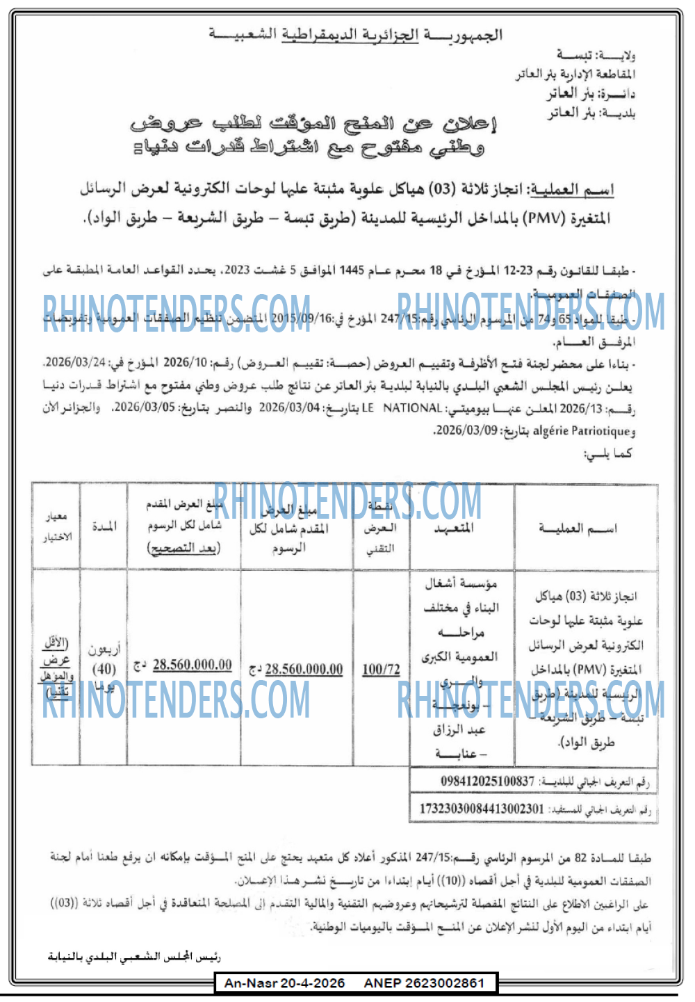 AN-NASR