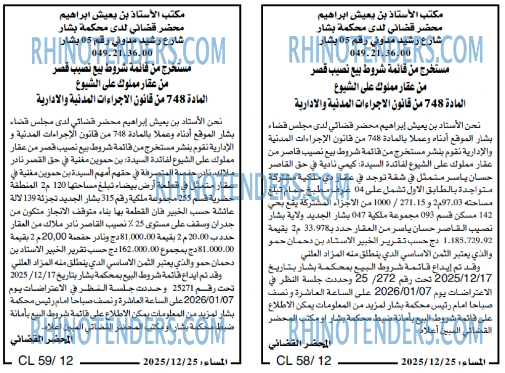 المساء