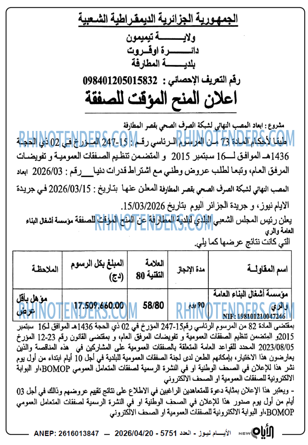 الايام