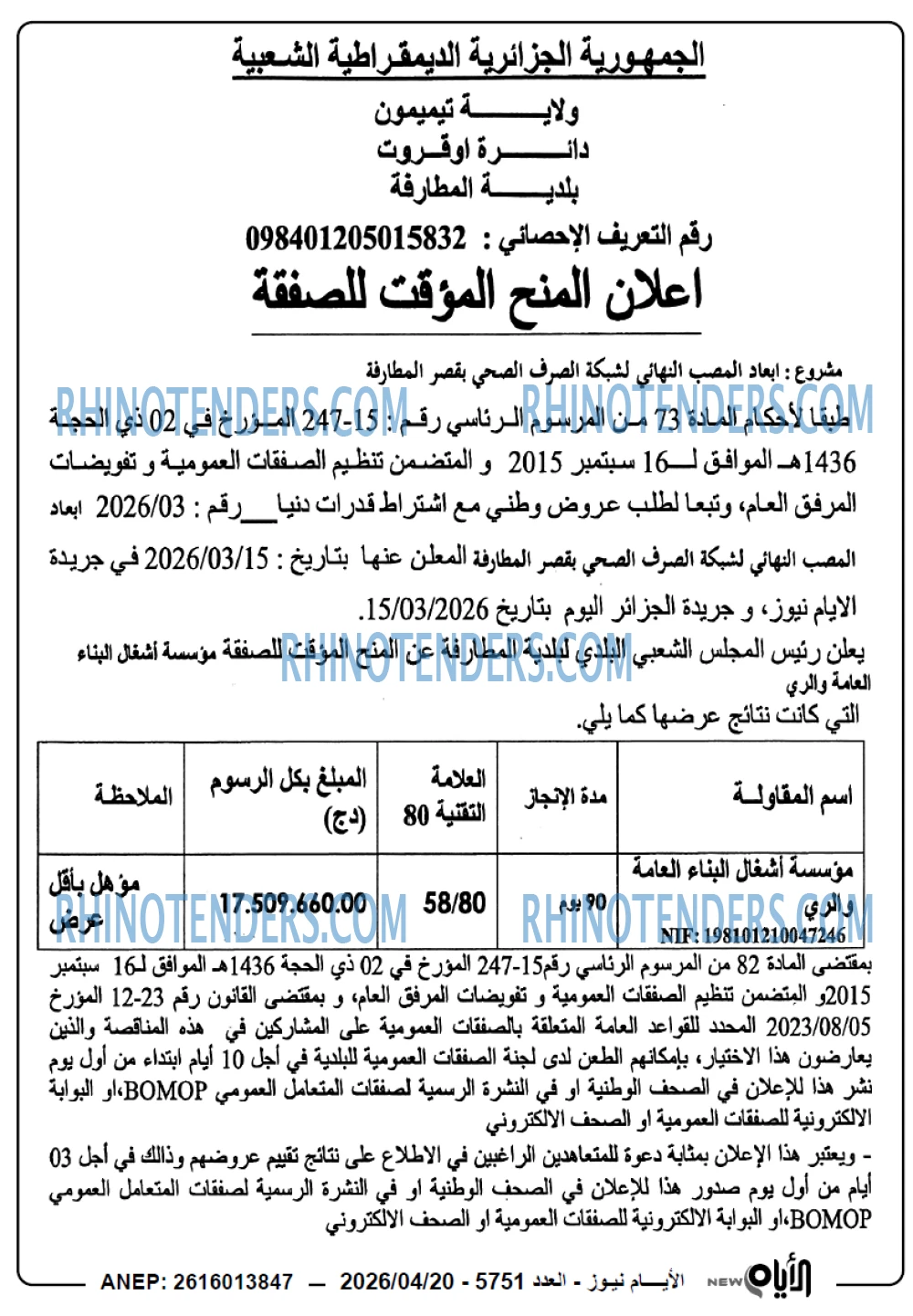 الايام
