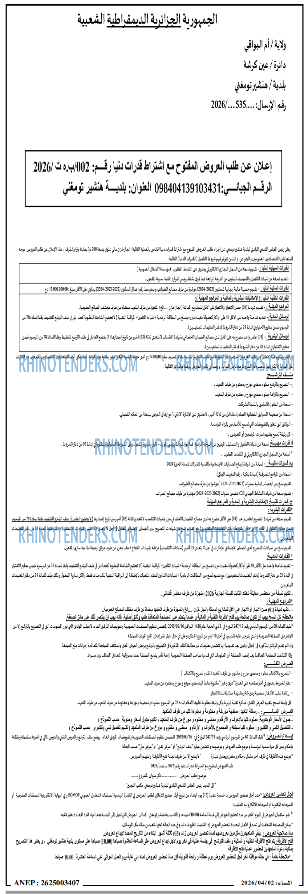 المساء