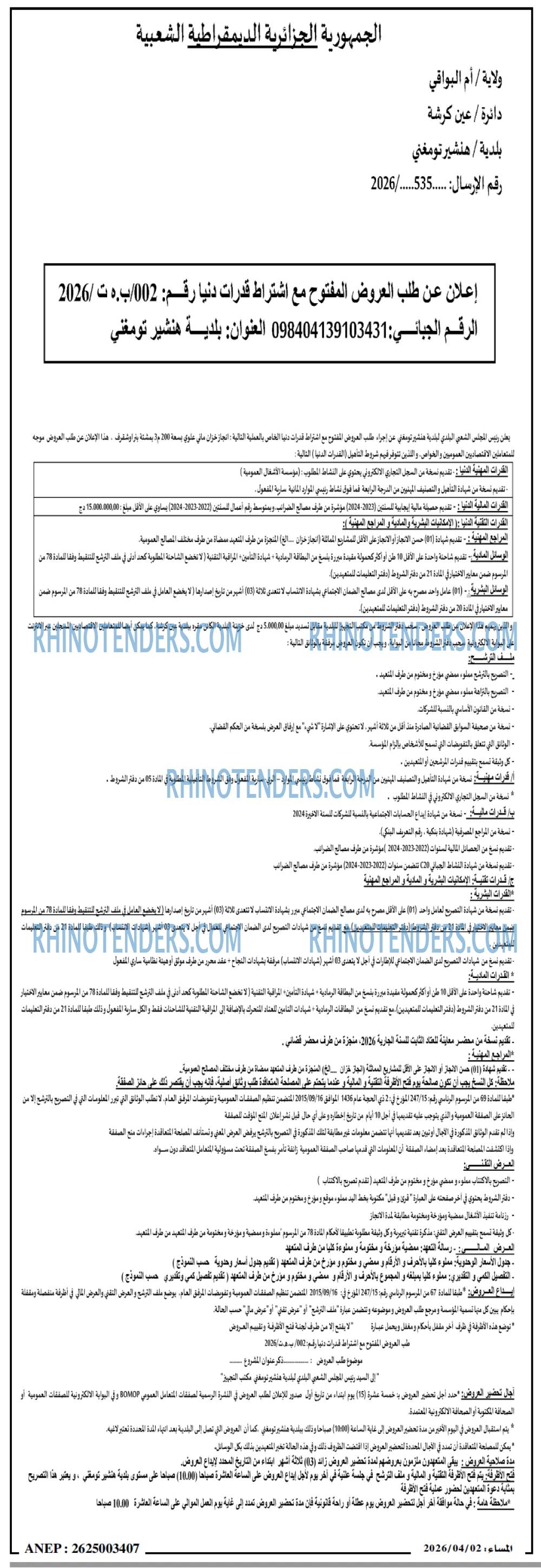 المساء