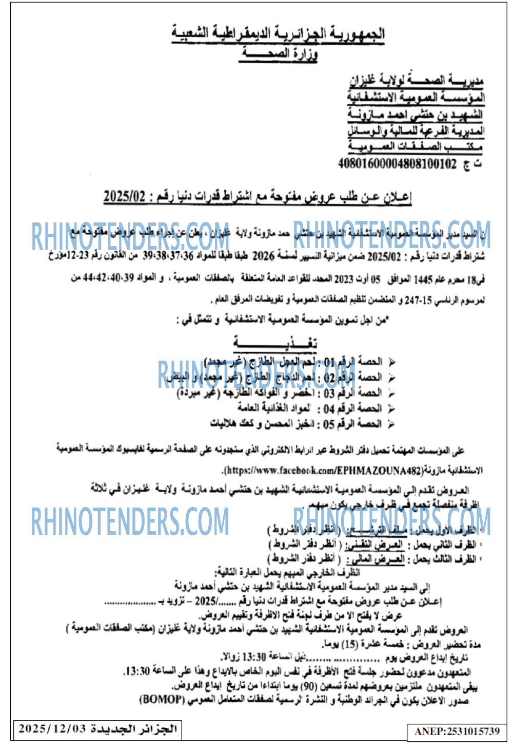 الجزائر الجديدة