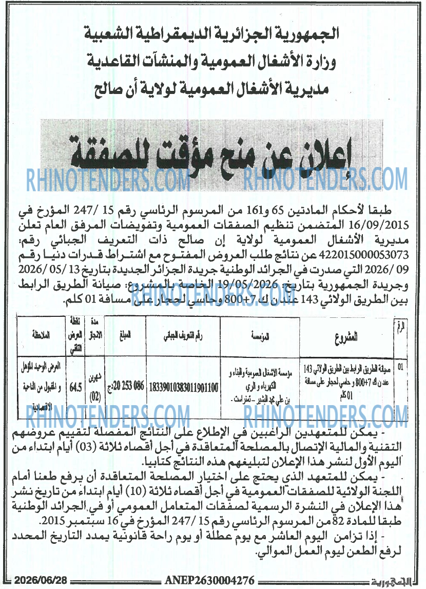 الجمهورية