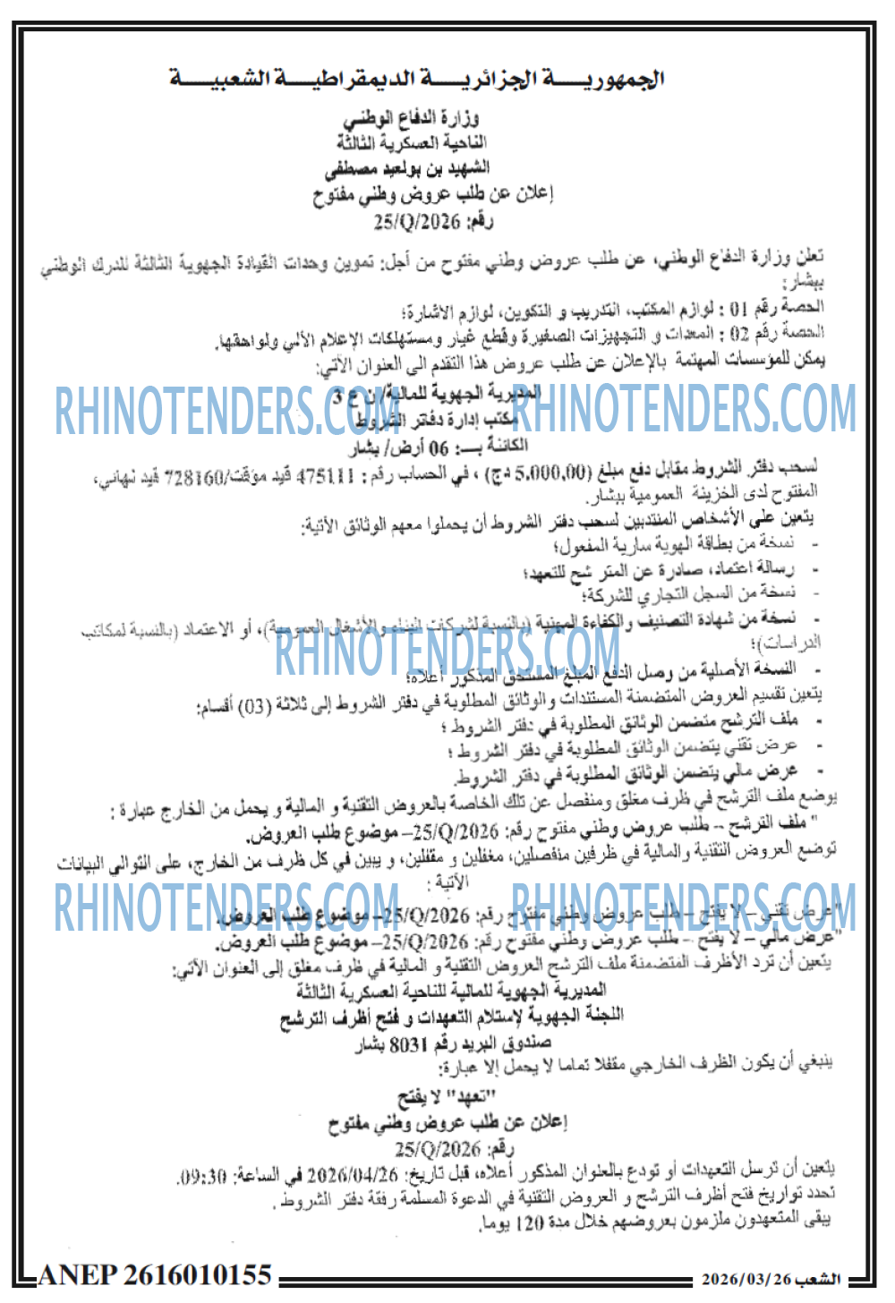 الشعب