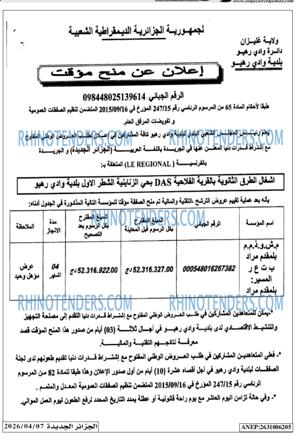 الجزائر الجديدة