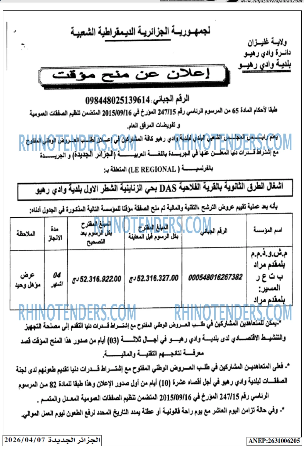 الجزائر الجديدة