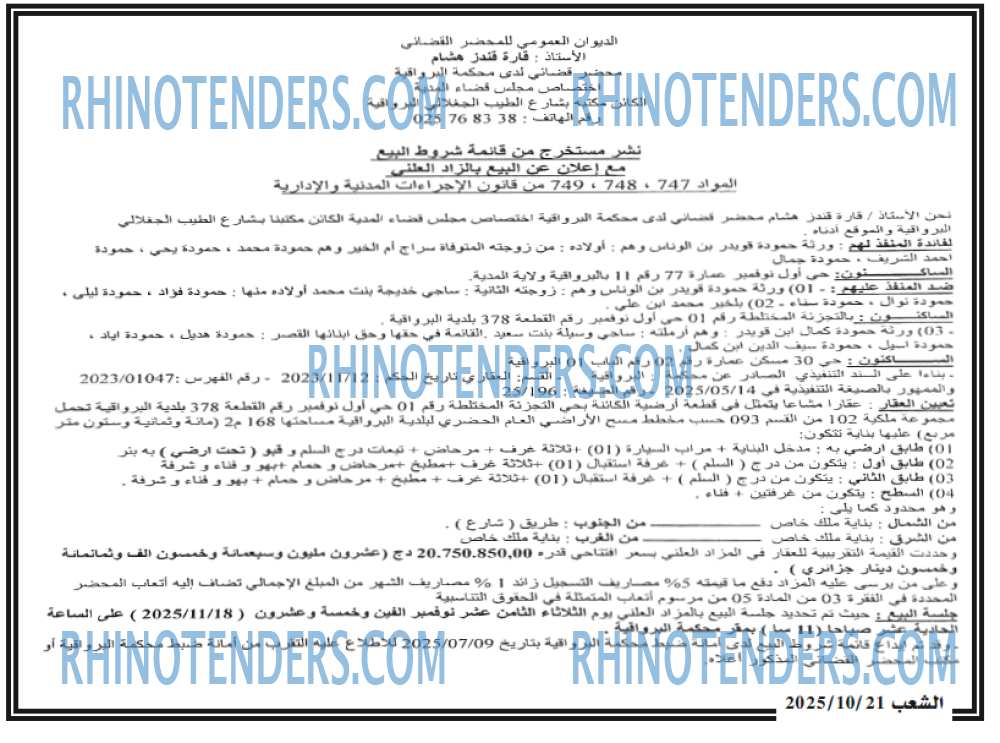 الشعب