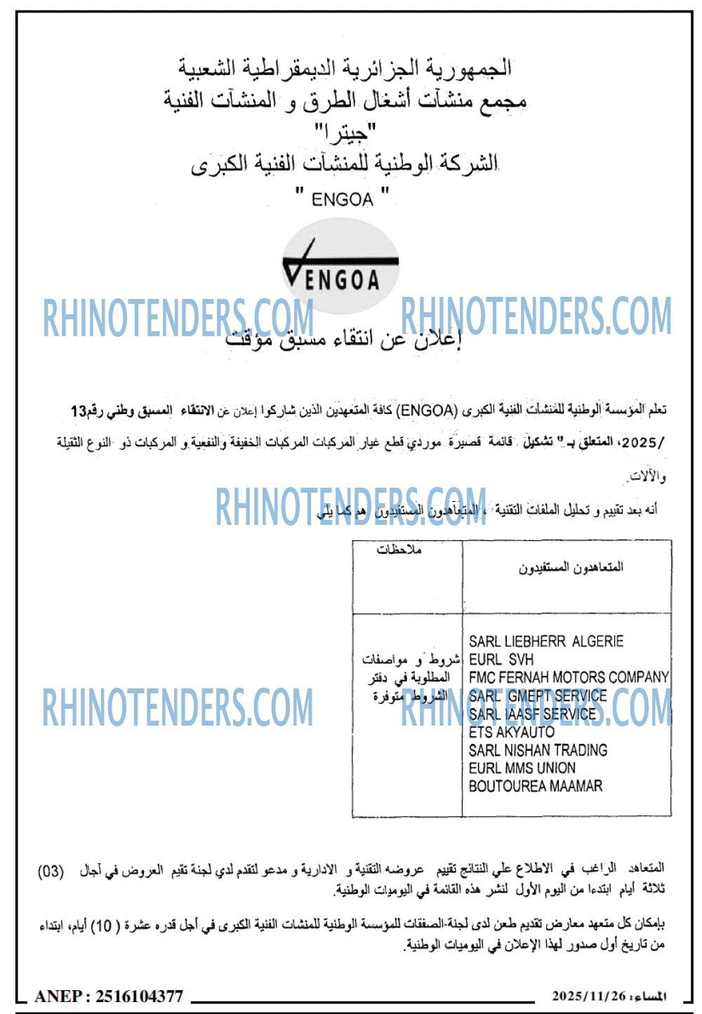 المساء